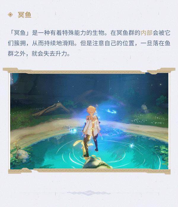 原神【稻妻手帐】渊下宫篇01期――全新机关-第6张图片