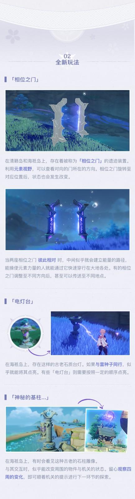 原神【稻妻手帐】海o岛&清籁岛篇-第4张图片