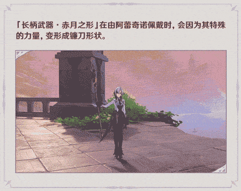 4.6版本「两界为火，赤夜将熄」全新武器说明-第3张图片