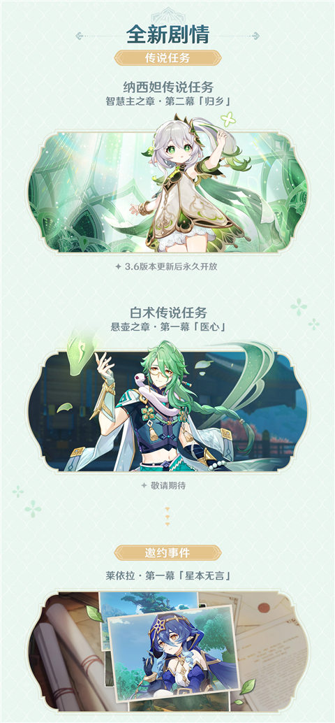 「盛典与慧业」3.6版本更新维护预告-第5张图片