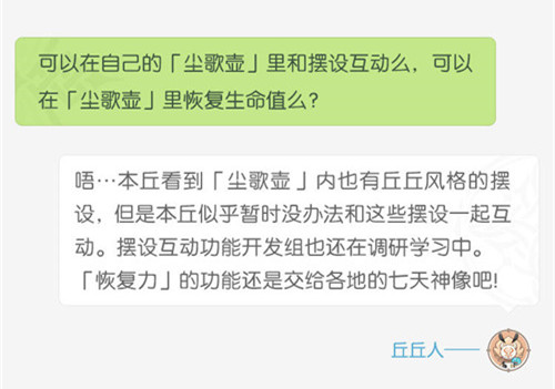 原神04.17 开发组座谈会――「尘歌壶」系统|想知道的都在这里-第7张图片