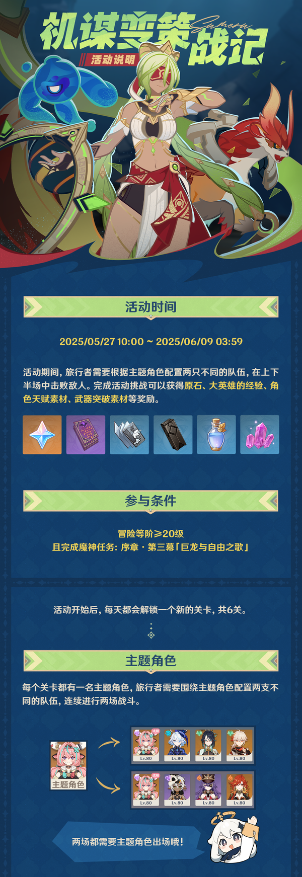 「机谋变策战记」活动说明-第2张图片
