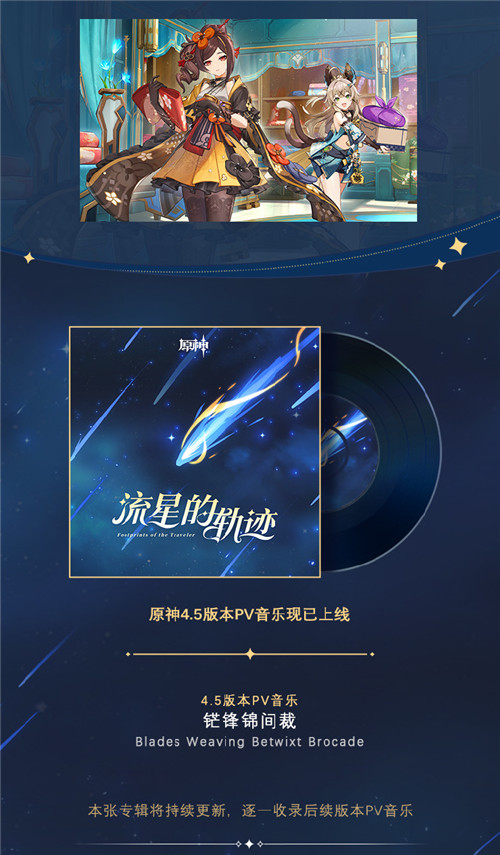 4.5版本PV音乐现已加入专辑-第1张图片 4.5版本PV音乐现已加入专辑-第1张图片