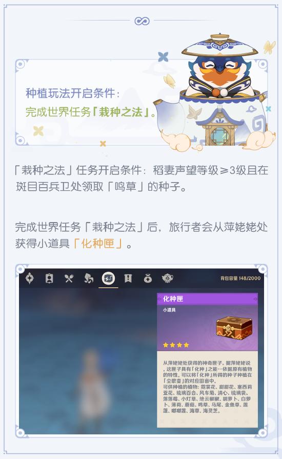 原神2.0版本「尘歌壶」系统更新速递：「种植」玩法-第2张图片