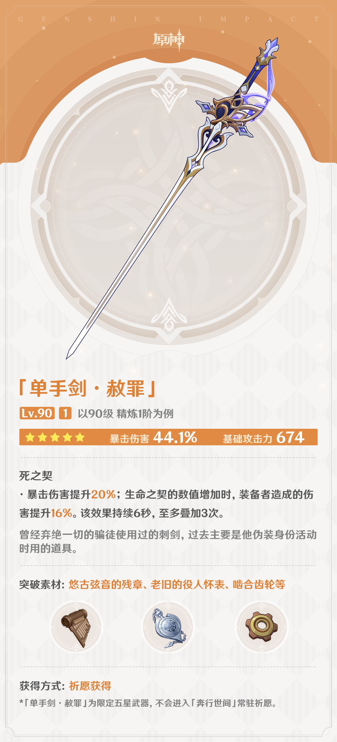 4.7版本「纺坠终久之梦」全新武器说明第一期-第2张图片