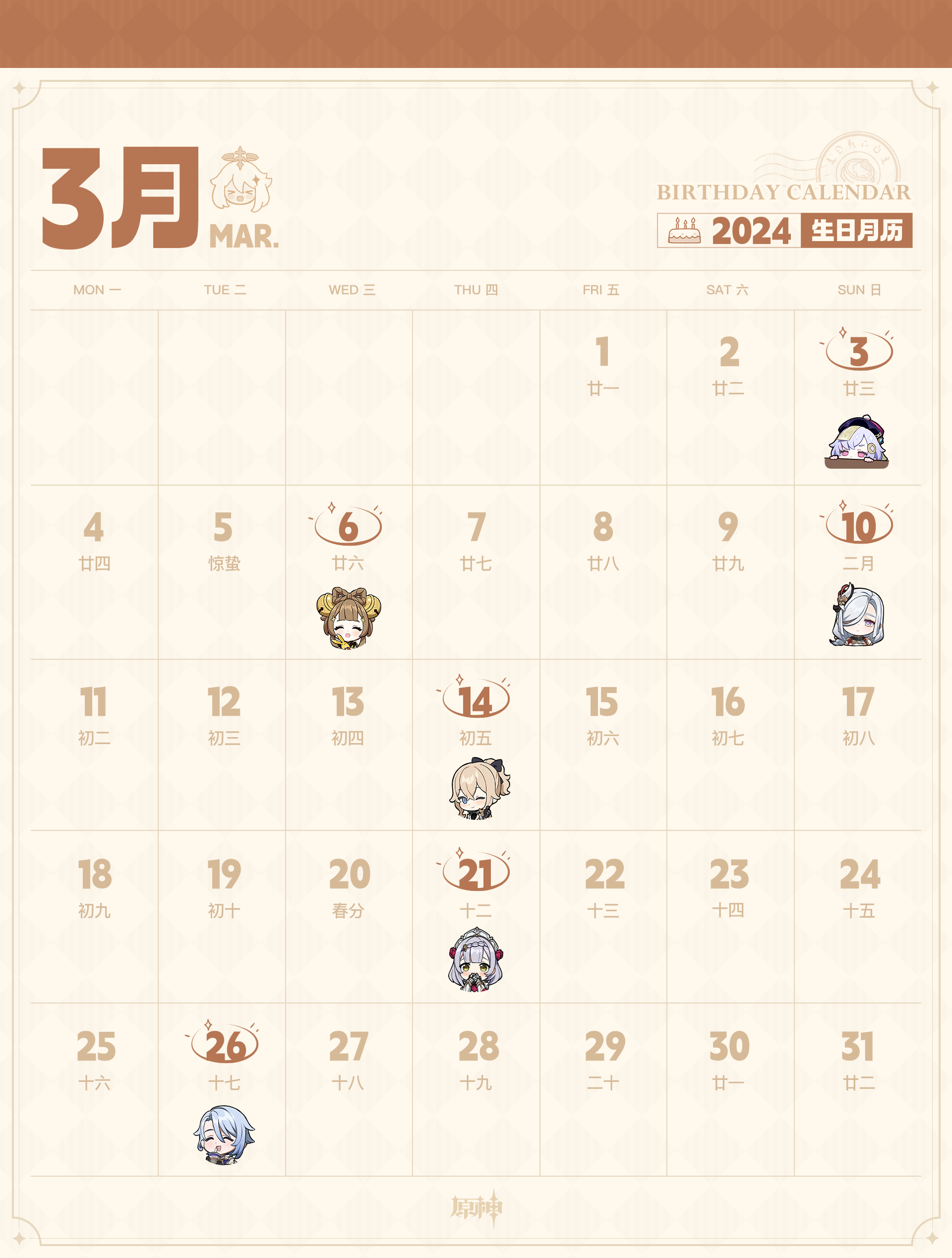 【生日月历】3月要过生日的伙伴们都在这里啦-第1张图片 【生日月历】3月要过生日的伙伴们都在这里啦-第1张图片