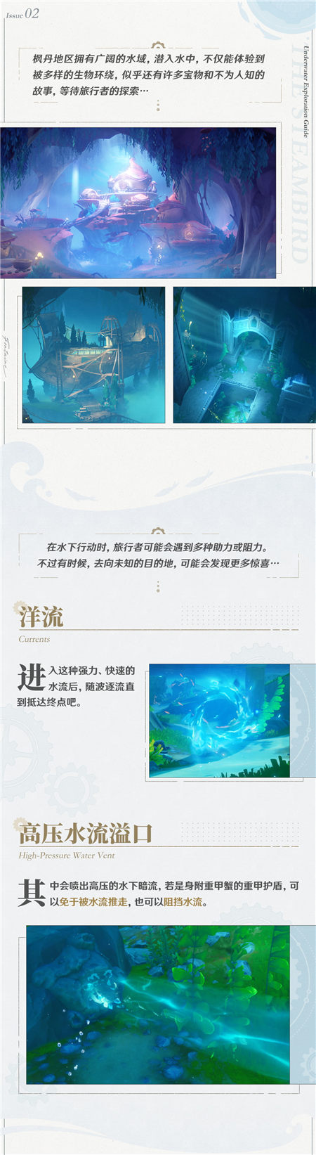 蒸汽鸟报特刊II 水中冒险指南-第3张图片 蒸汽鸟报特刊II 水中冒险指南-第3张图片