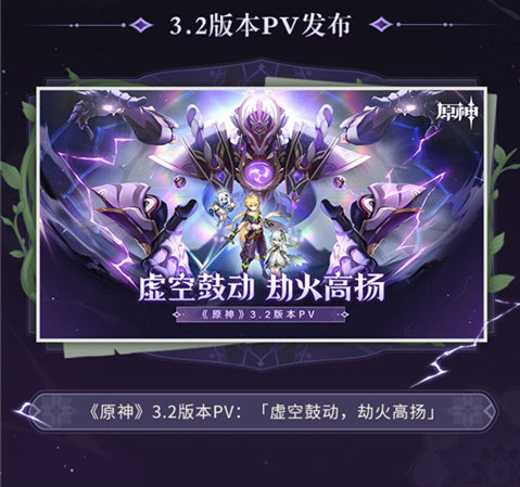 3.2版本前瞻特别节目回顾长图-第2张图片