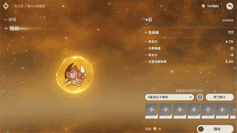 圣遗物管理优化和养成界面优化来了~―― 12月6日开发组座谈会-第7张图片