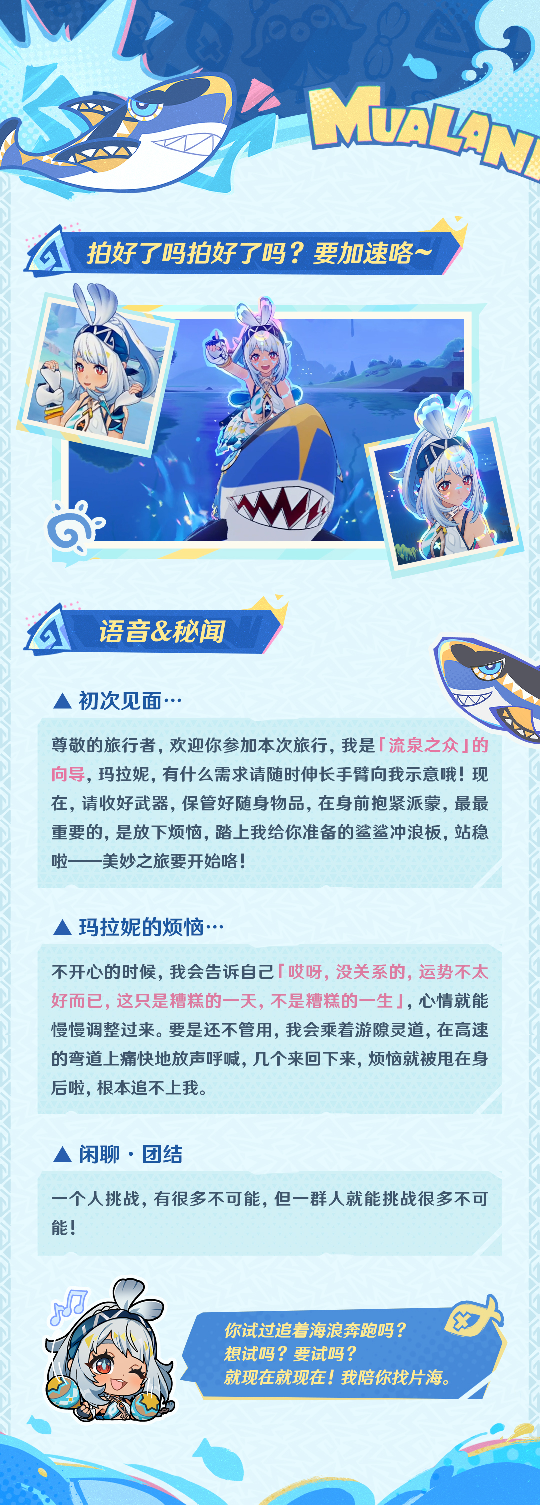 角色介绍――「哗啦啦逐浪客」・玛拉妮-第7张图片