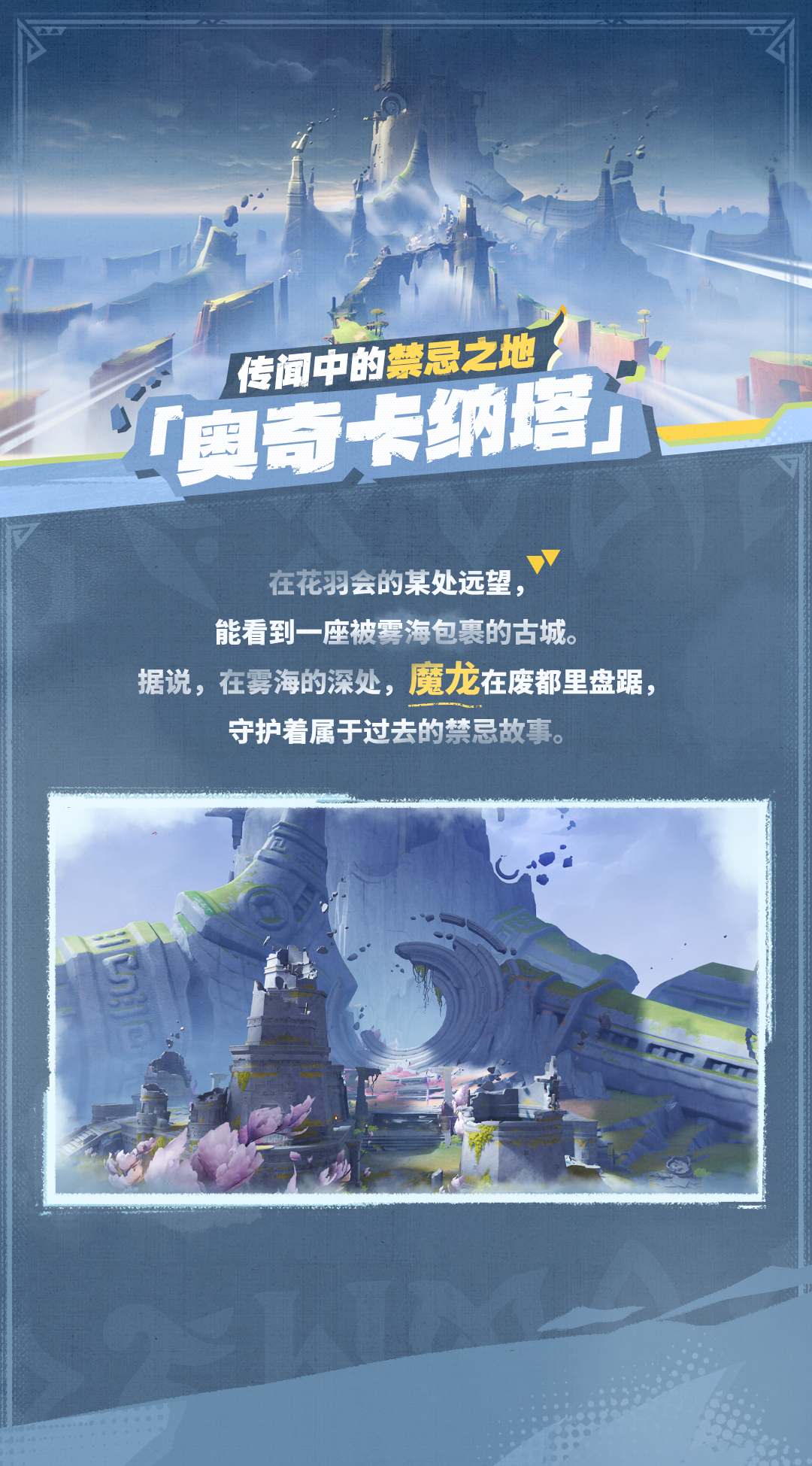 传闻中的禁忌之地――「奥奇卡纳塔」-第2张图片