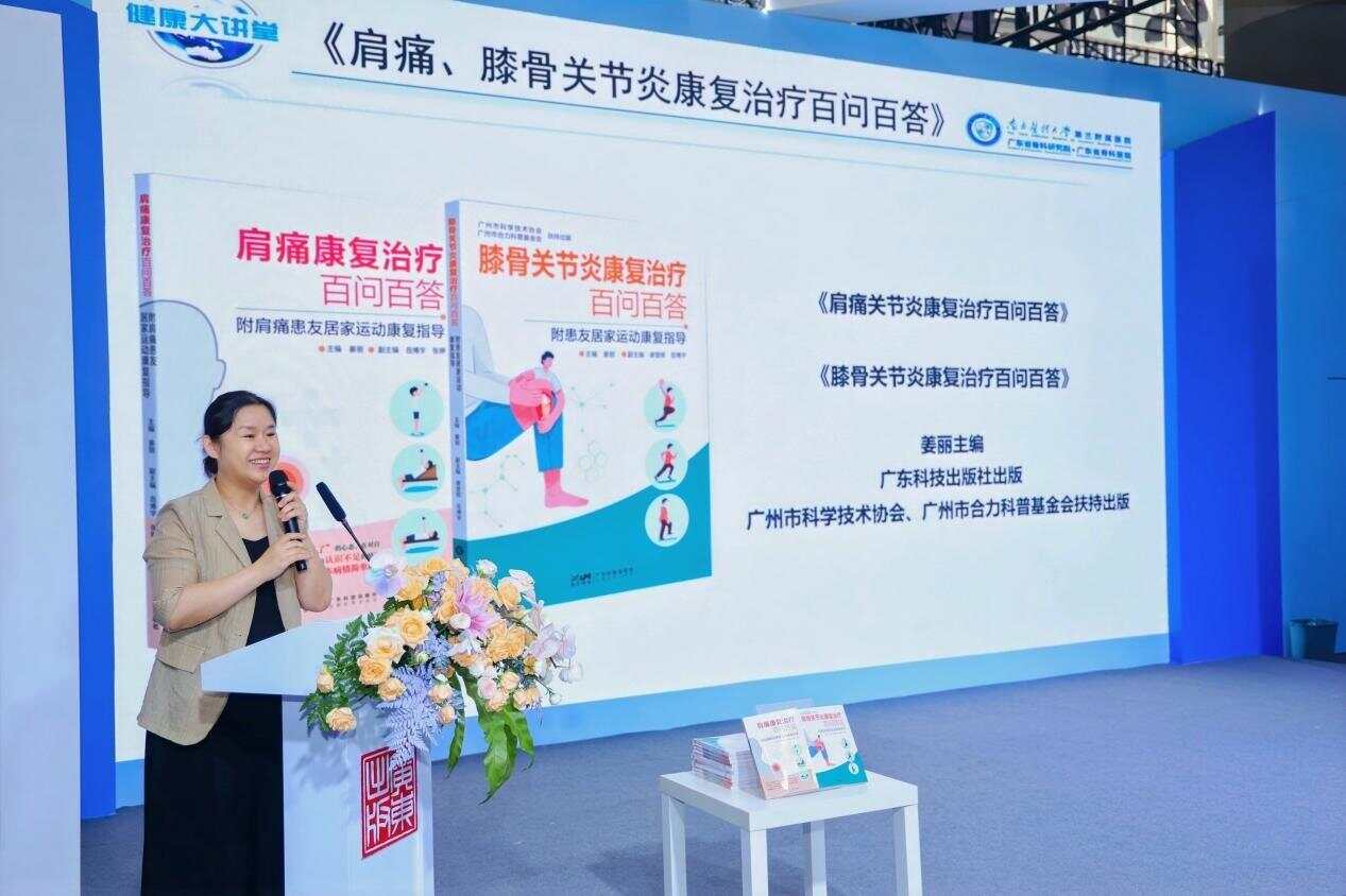 助力健康湾区，康复医学科专家讲解肩膝“通关密码”| 书香精品-第1张图片