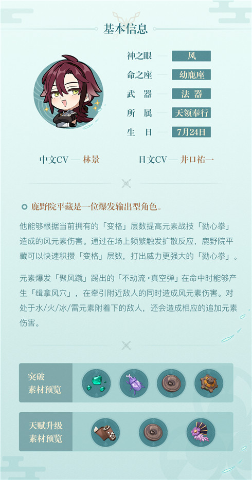 新角色鹿野院平藏角色介绍-第3张图片