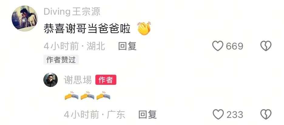 谢思埸官宣升级当爸，全红婵送祝福！-第3张图片