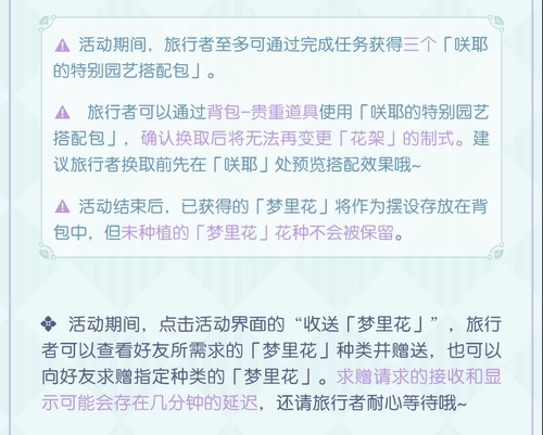 「梦里生花」玩法说明-第11张图片 「梦里生花」玩法说明-第11张图片