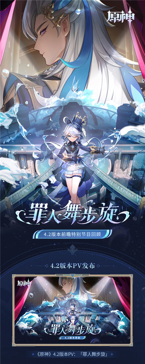 4.2版本「罪人舞步旋」前瞻特别节目回顾长图-第1张图片 4.2版本「罪人舞步旋」前瞻特别节目回顾长图-第1张图片