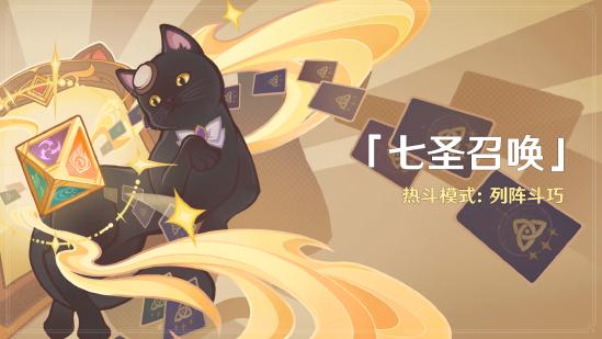 原神全新3.7版本「决斗！召唤之巅！」今日正式开启！-第10张图片