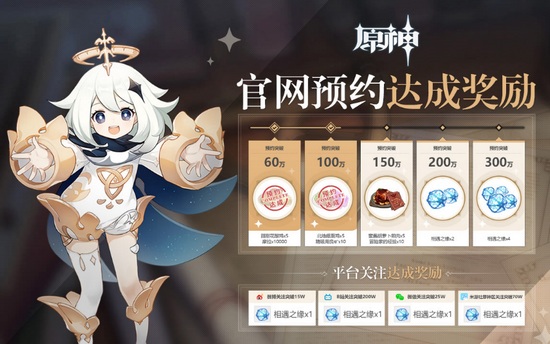 《原神》预约专题上线 奖励首曝光-第2张图片