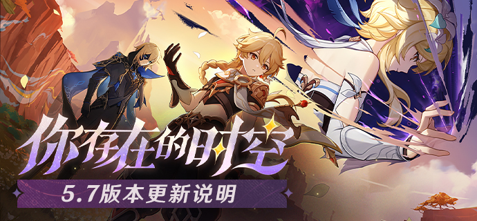 「你存在的时空」5.7版本更新说明-第1张图片 「你存在的时空」5.7版本更新说明-第1张图片