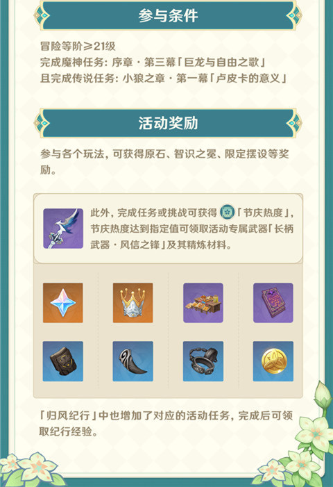 「杯中遥吟之歌」玩法说明-第3张图片