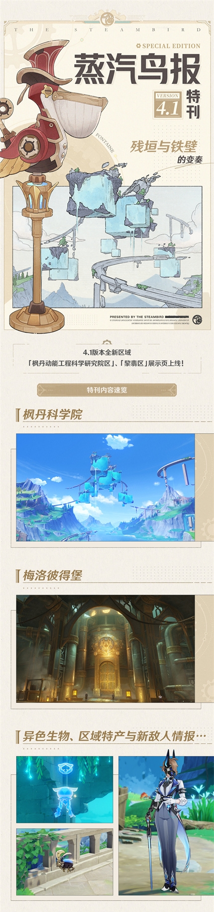 【蒸汽鸟报特刊】4.1版本新区域展示页上线！-第2张图片