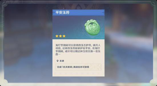 原神「海灯节」玩法说明-第9张图片