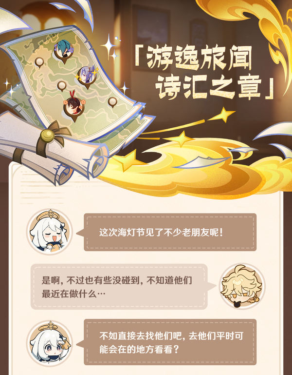 漫步于提瓦特大陆时,可能会偶遇老朋友哦!-第2张图片 漫步于提瓦特大陆时,可能会偶遇老朋友哦!-第2张图片