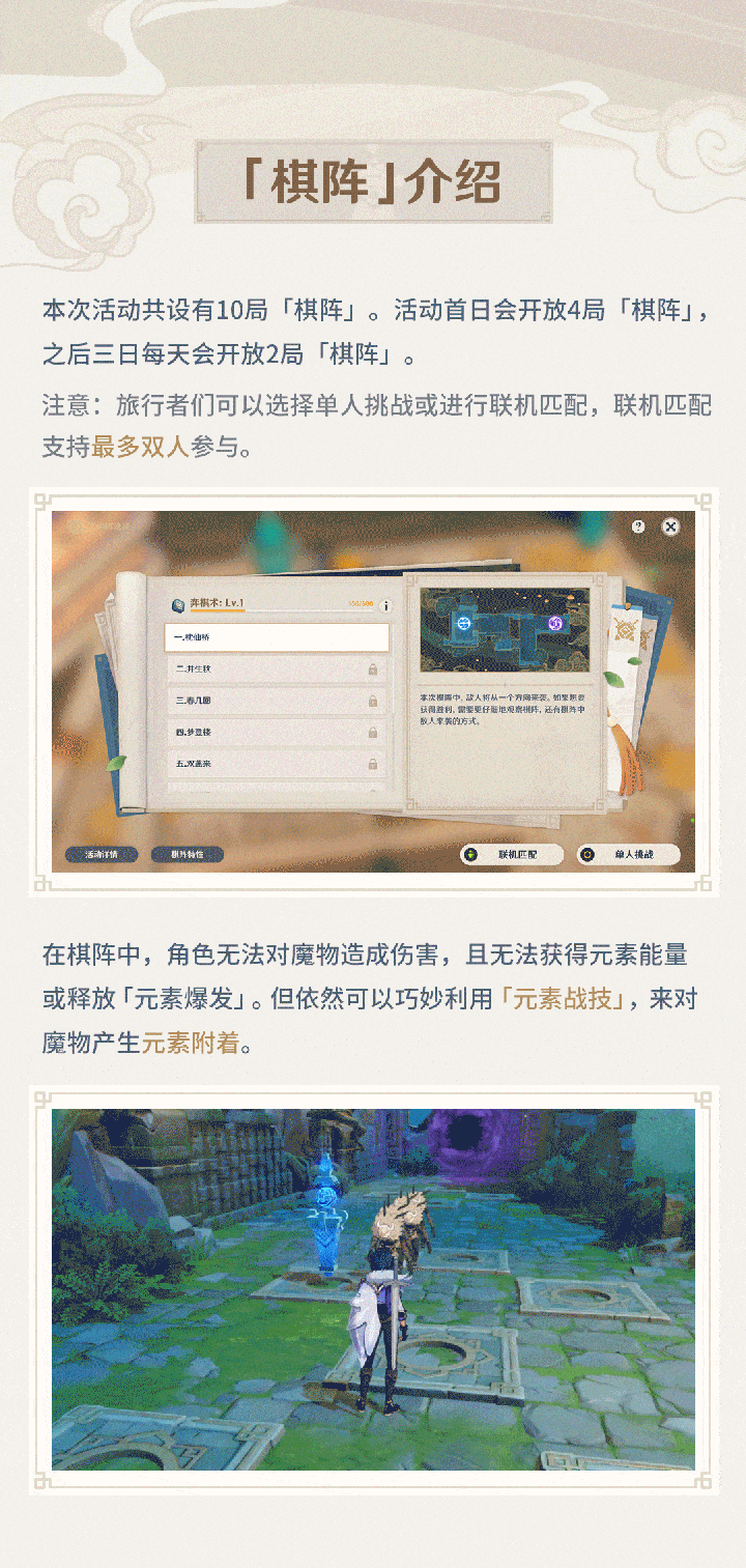原神机关棋谭・灵妙之局怎么玩 机关棋谭玩法说明-第5张图片
