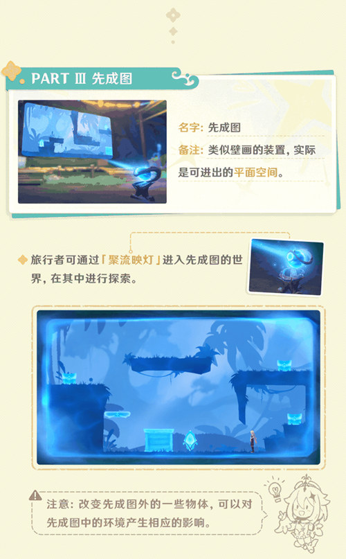 「琉形蜃境」冒险邀请函――3.8版本限时区域介绍-第5张图片