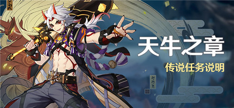 「天牛之章」传说任务说明-第1张图片