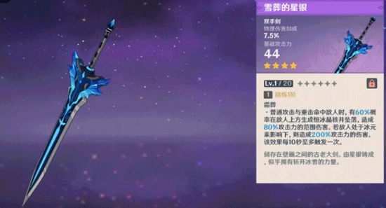 原神全新装备 1.2版本「白垩与黑龙」版本更新速递-第6张图片
