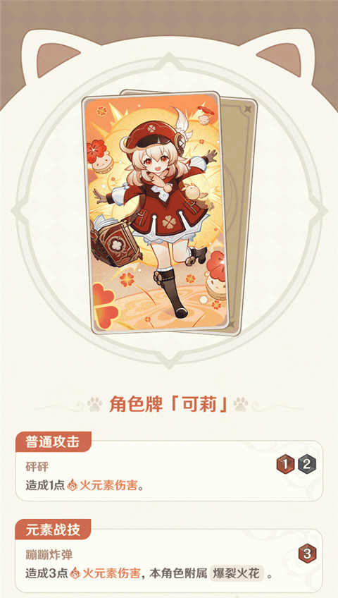 3.4版本「七圣召唤」全新卡牌说明-第5张图片