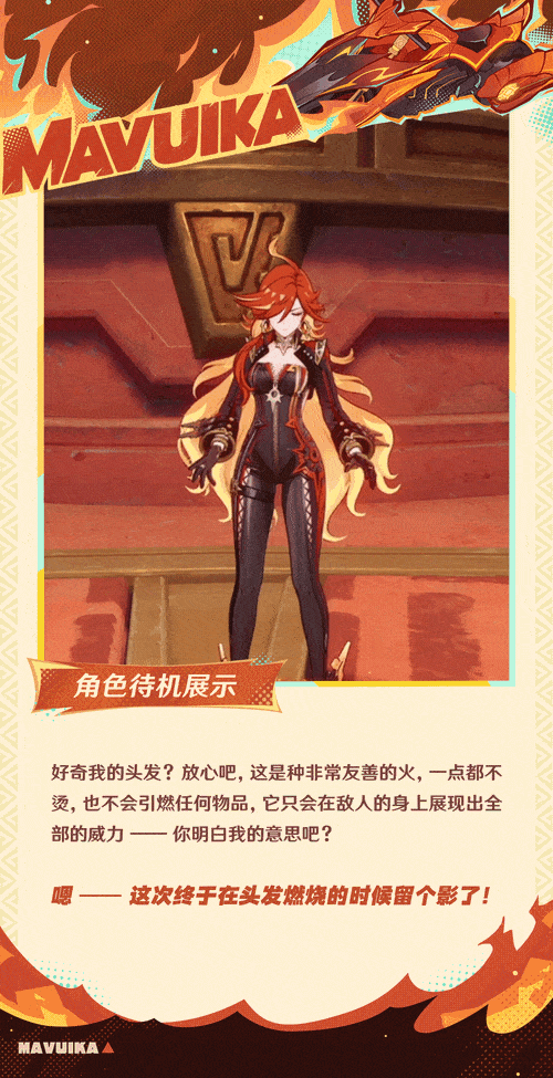 角色介绍――「焚夜以炎」・玛薇卡-第4张图片