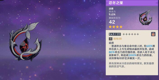 原神全新装备 1.2版本「白垩与黑龙」版本更新速递-第10张图片