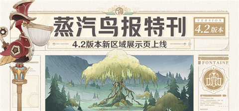 【蒸汽鸟报特刊】4.2版本新区域展示页上线!-第1张图片 【蒸汽鸟报特刊】4.2版本新区域展示页上线!-第1张图片
