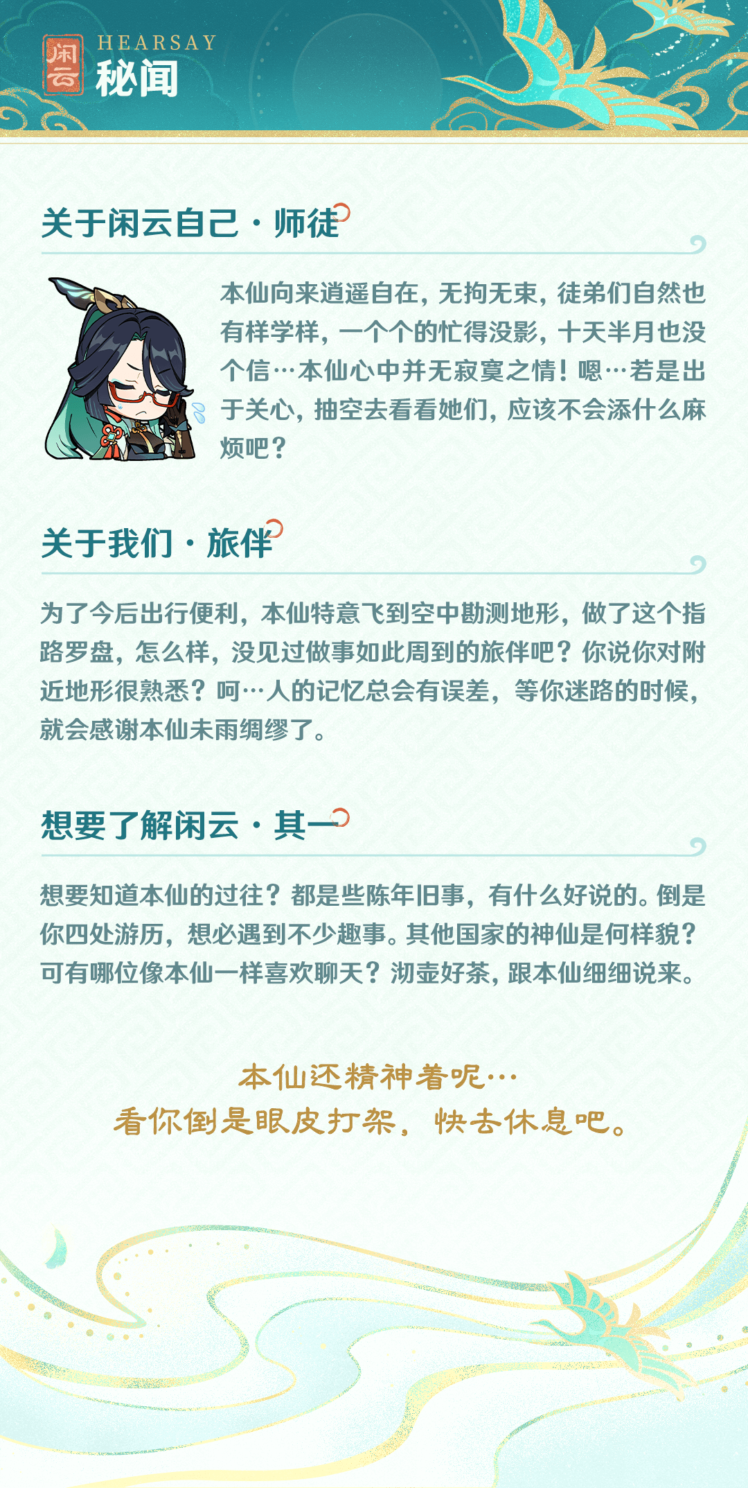 「如今人间风调雨顺，也就无须本仙呼风唤雨了。」――「鸾音鹤信」・闲云-第9张图片