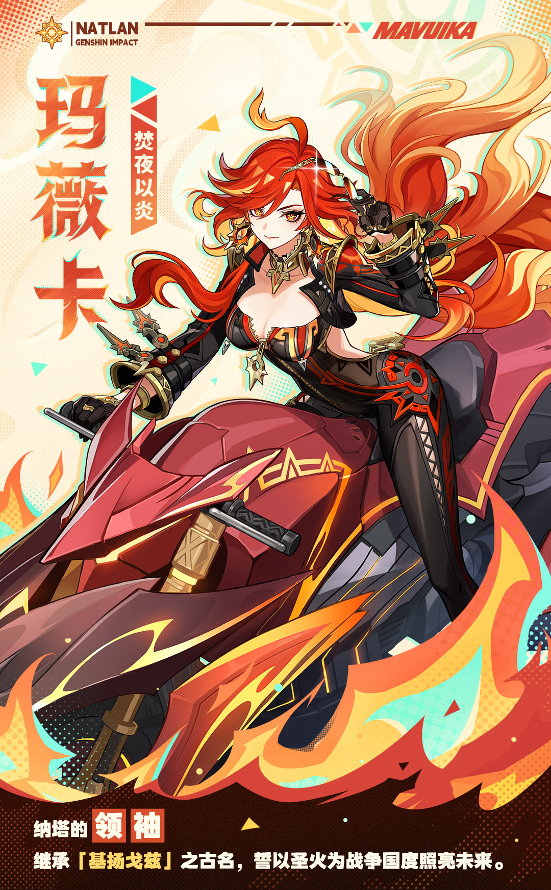 角色介绍――「焚夜以炎」・玛薇卡-第2张图片