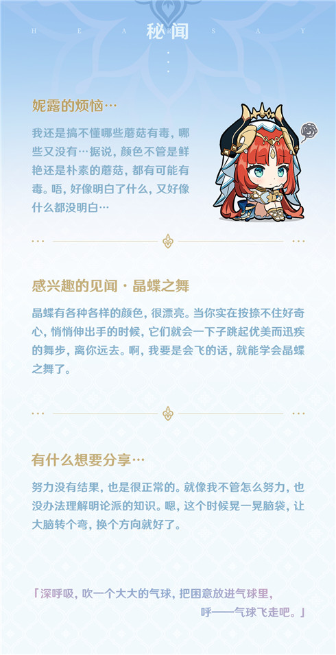 「莲光落舞筵」妮露角色介绍-第11张图片
