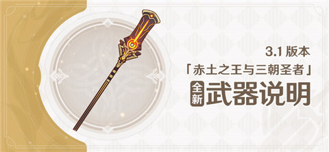 3.1版本全新武器说明-第1张图片