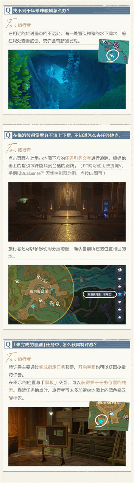 空中楼阁？海谷谜窟？――4.1版本枫丹探索小贴士-第3张图片