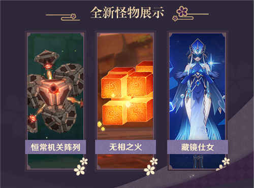 2.0 版本「不动鸣神,泡影断灭」前瞻特别节目回顾长图-第7张图片 2.0 版本「不动鸣神,泡影断灭」前瞻特别节目回顾长图-第7张图片