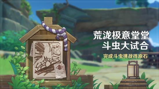 原神全新3.4版本「磬弦奏华夜」今日正式开启！-第11张图片