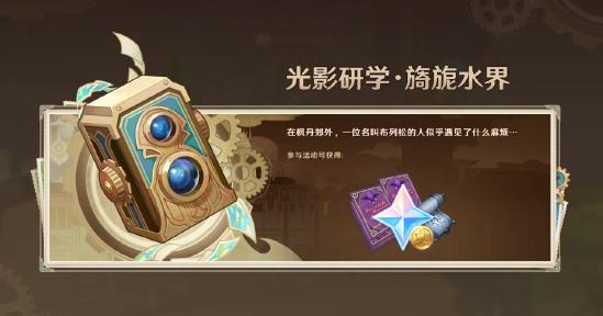 原神4.0版本前瞻特别节目播出，全新角色林尼登场！-第20张图片