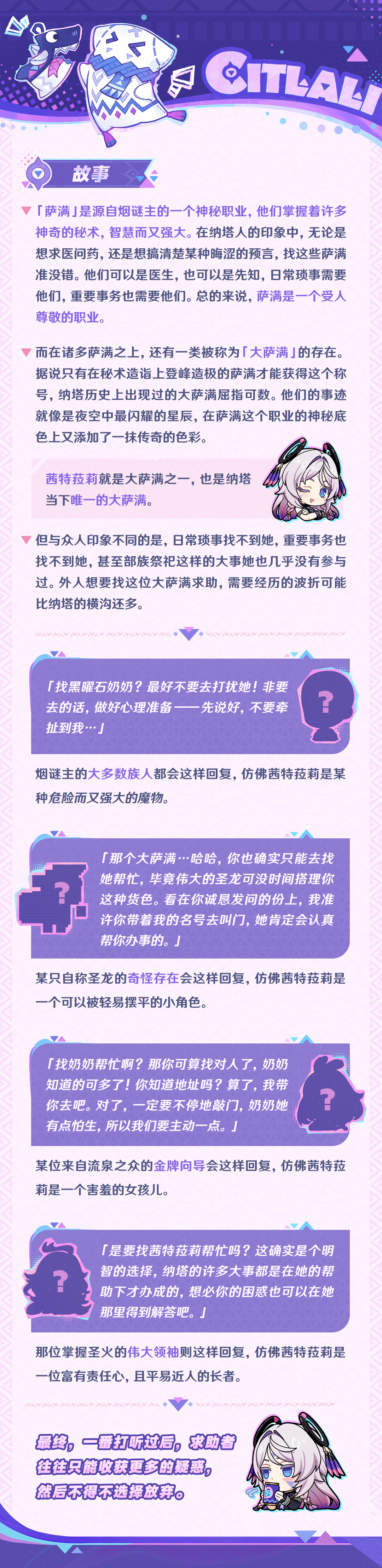 角色介绍――「白星黑曜」・茜特莉-第5张图片