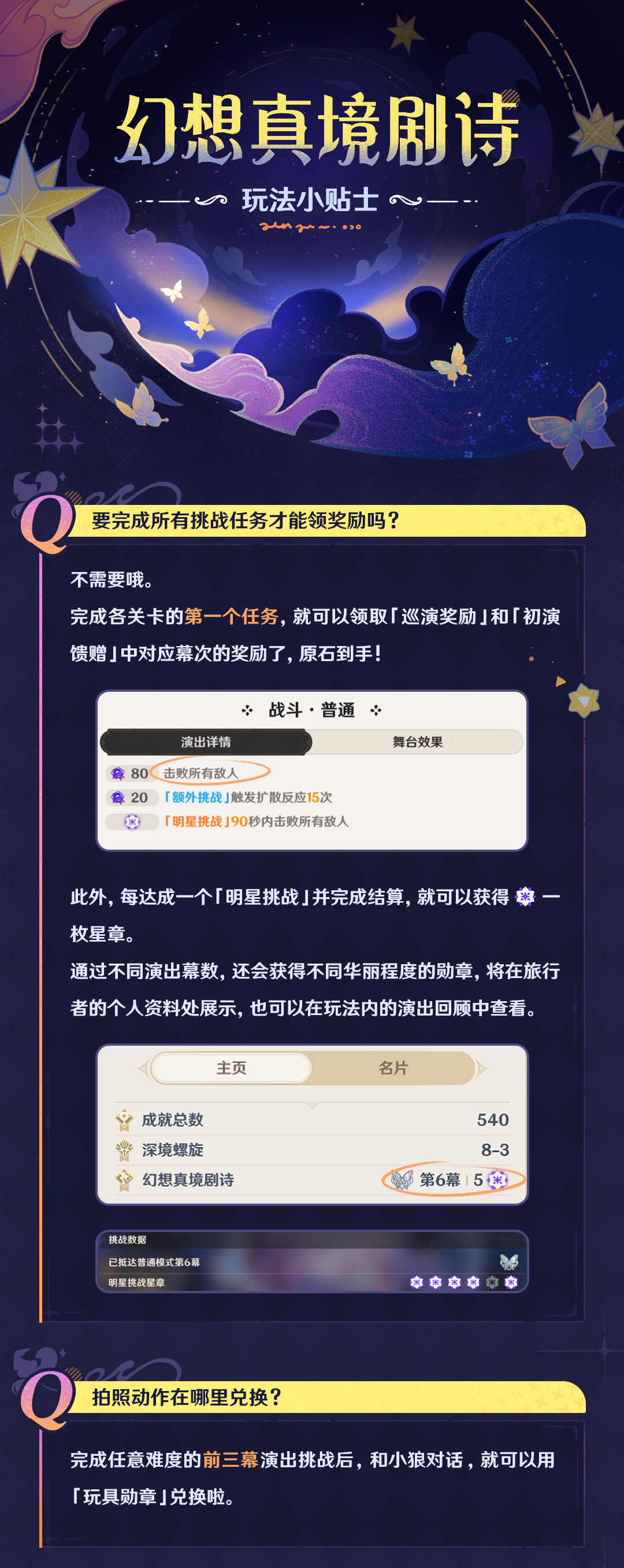 「幻想真境剧诗」玩法小贴士-第2张图片 「幻想真境剧诗」玩法小贴士-第2张图片
