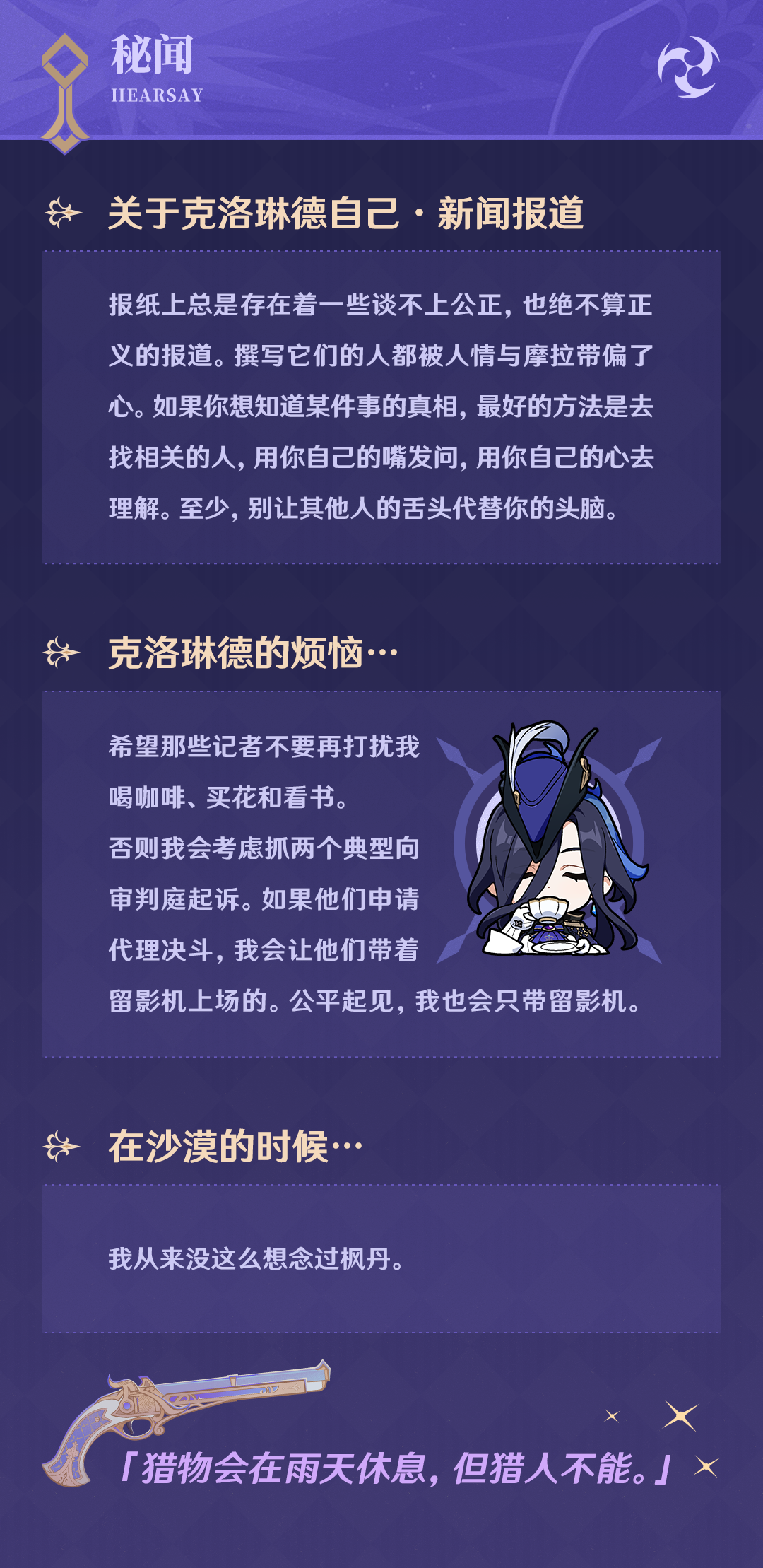 「握紧长剑之时,我代表的是枫丹的律法与规则。」――「秉烛A影」克洛琳德-第10张图片 「握紧长剑之时,我代表的是枫丹的律法与规则。」――「秉烛A影」克洛琳德-第10张图片