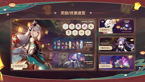 「飞彩镌流年」原神全新2.4版本今日正式开启！-第8张图片