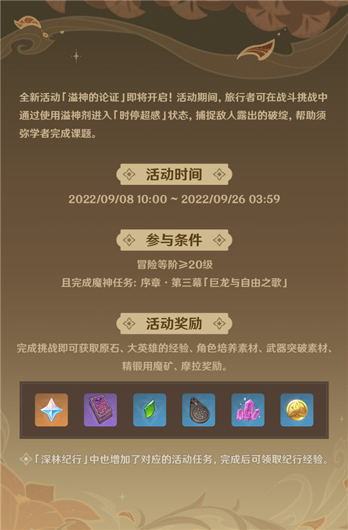 「溢神的论证」玩法说明-第2张图片