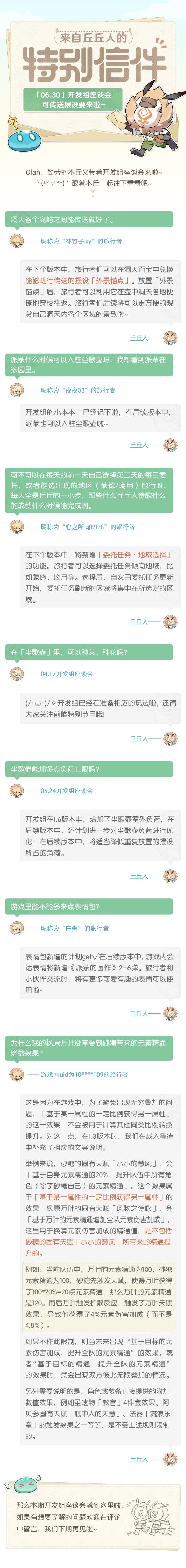 原神6.30开发组座谈会―可传送摆设要来啦-第1张图片