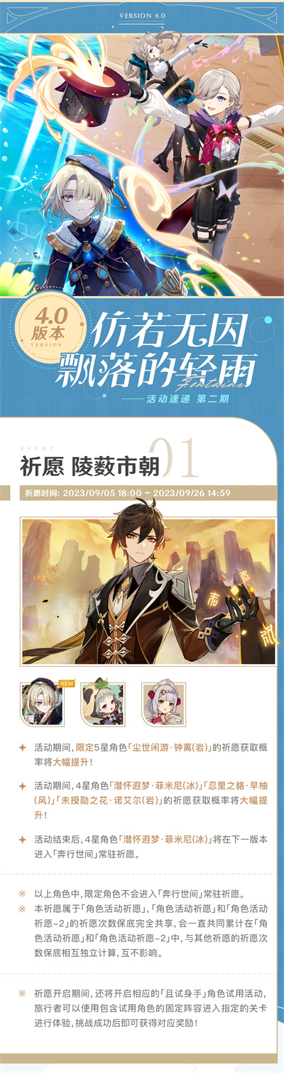 「仿若无因飘落的轻雨」4.0版本活动速递第二期-第2张图片